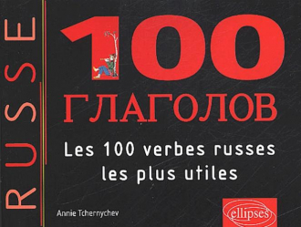 100 verbes - Les 100 verbes russes les plus utiles