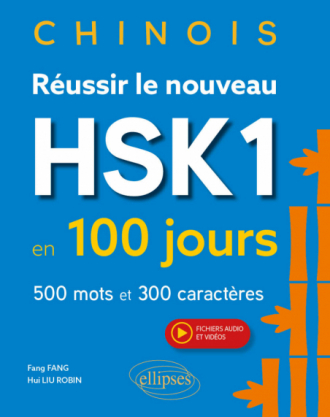 Chinois. Réussir le nouveau HSK 1 en 100 jours (avec fichiers audio et vidéos) - 500 mots et 300 caractères